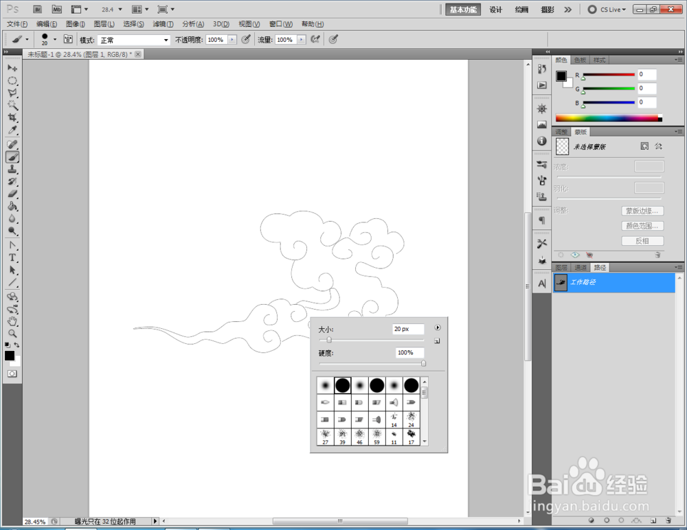 ps如何制作祥云图案