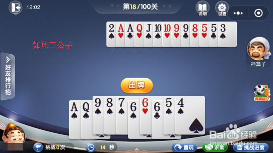 2018欢乐斗地主六月残局闯关第18关怎么过