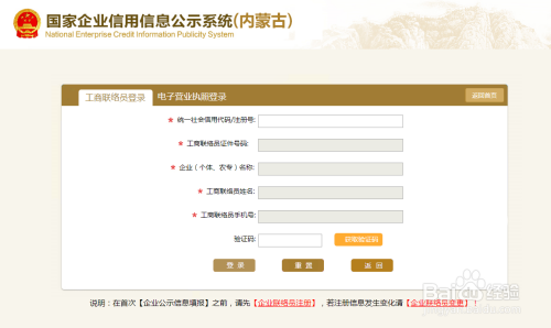 国家信用公示系统如何打印企业年度报告？
