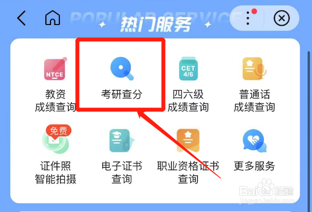 考研细分怎么查