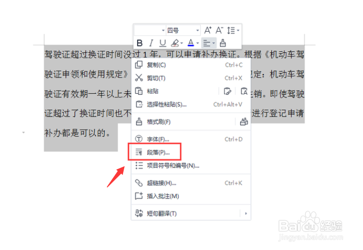Word段后间距0.5行如何设置