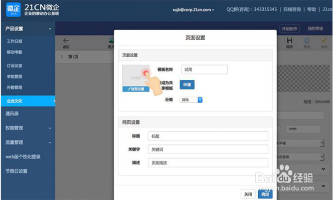 如何用微信企业号发布企业公告？