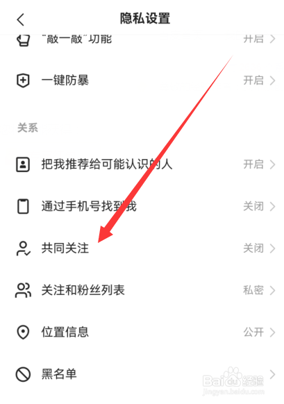 快手如何设置共同关注功能