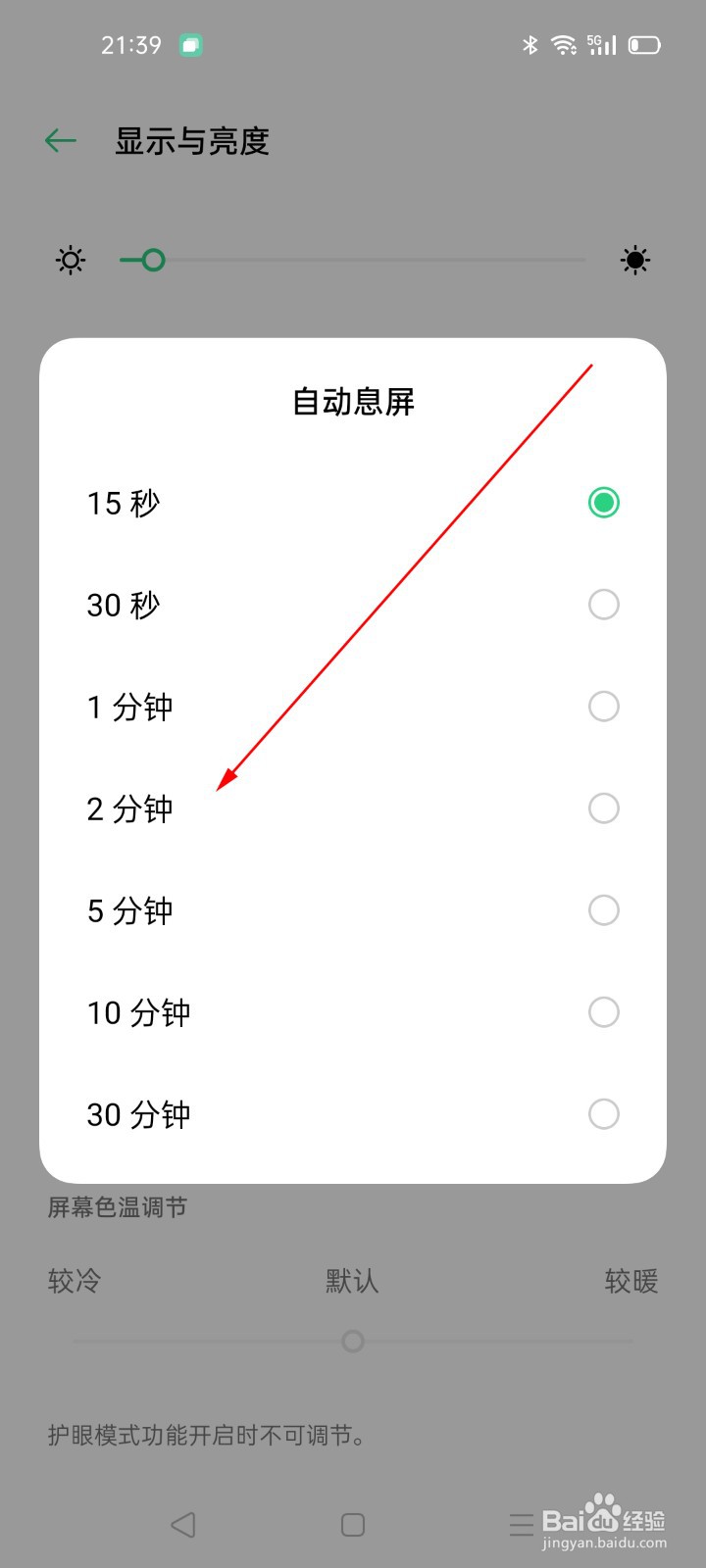 OPPO手机自动熄屏的时间怎么改