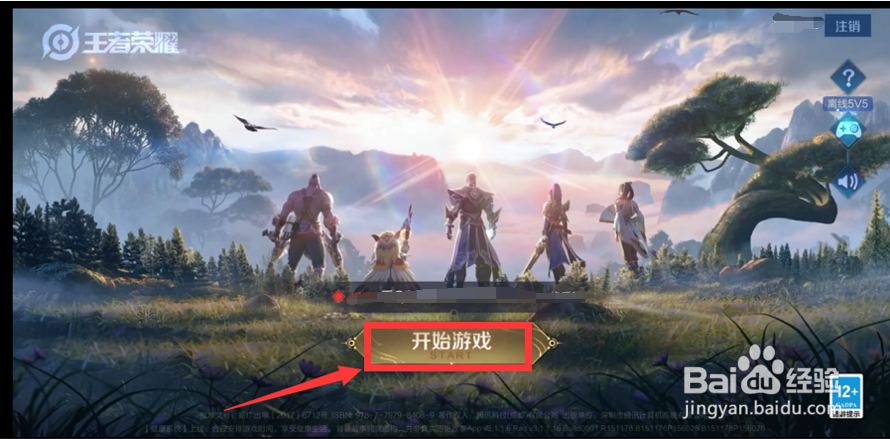 王者荣耀如何切换账号