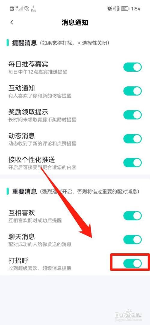 青藤之恋怎么关闭打招呼消息通知
