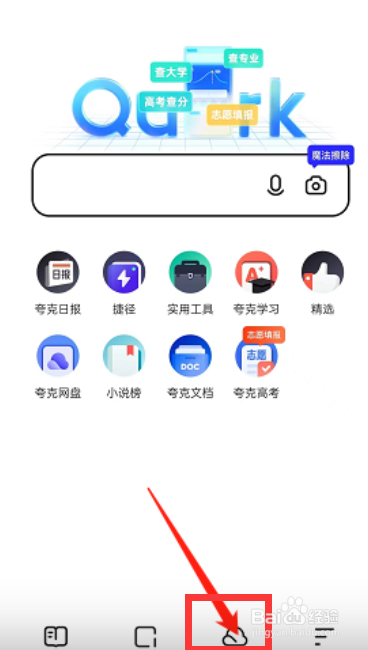 夸克浏览器相册同步怎么开启