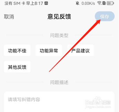 安卓版365时政如何提交反馈