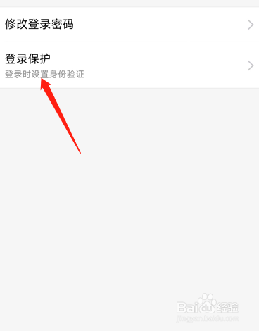 支付宝如何开启登录保护？