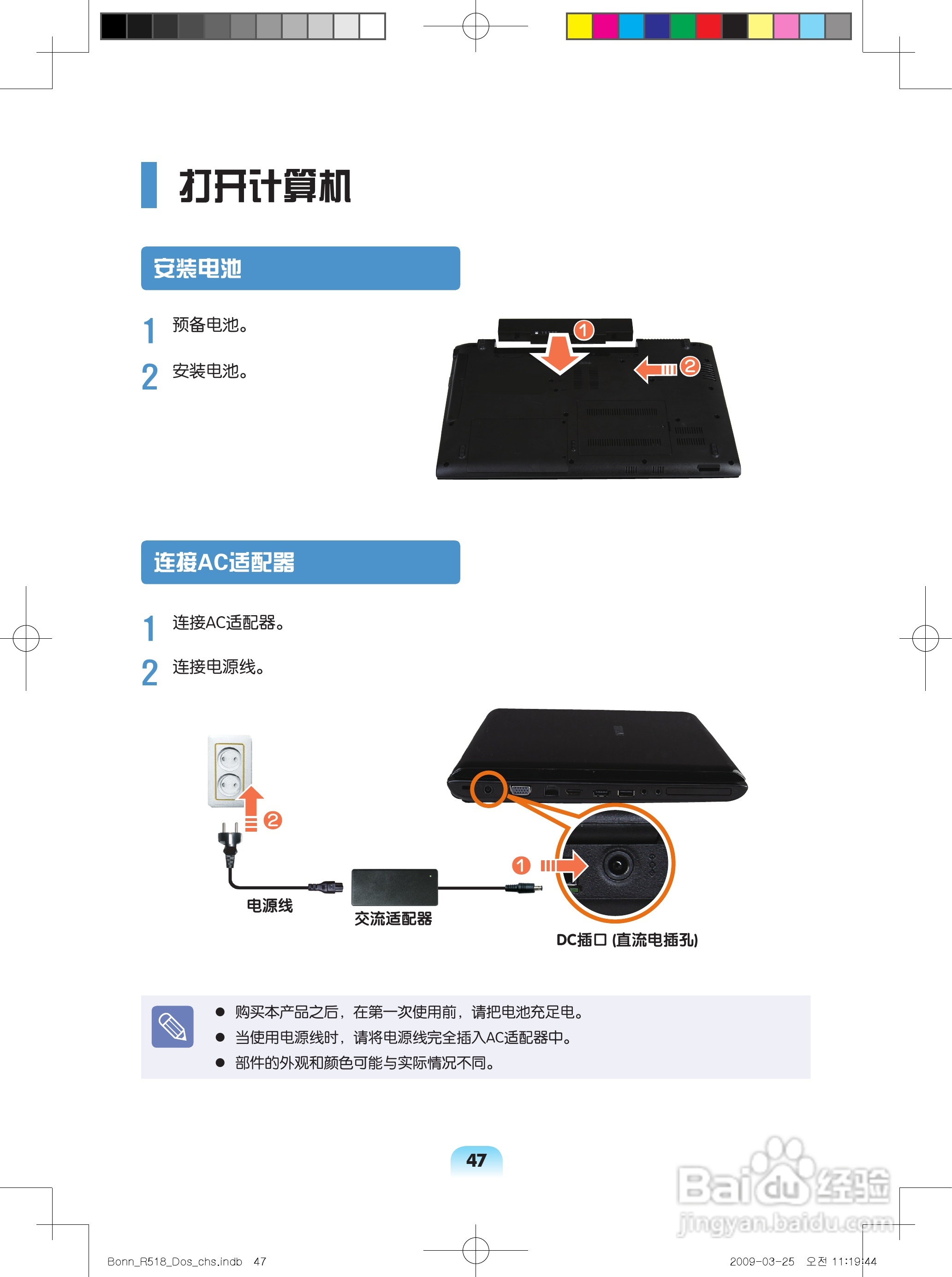 三星R518笔记本电脑使用说明书:[5]