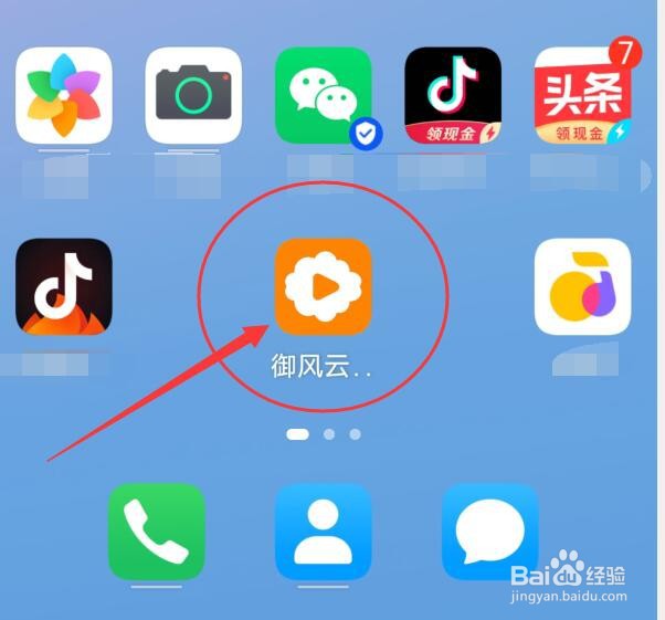 御风云视频软件如何让视频自动播放