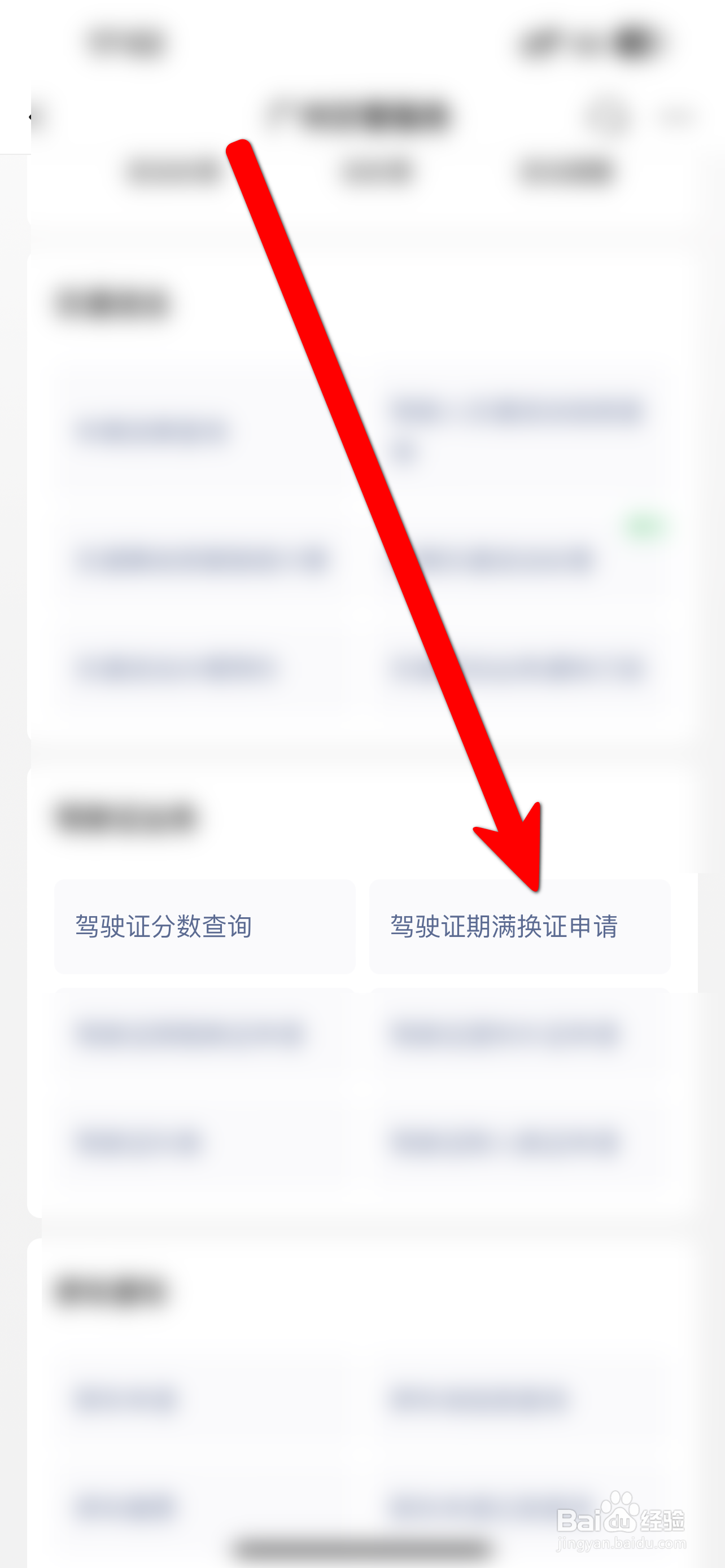 驾驶证到期如何换证