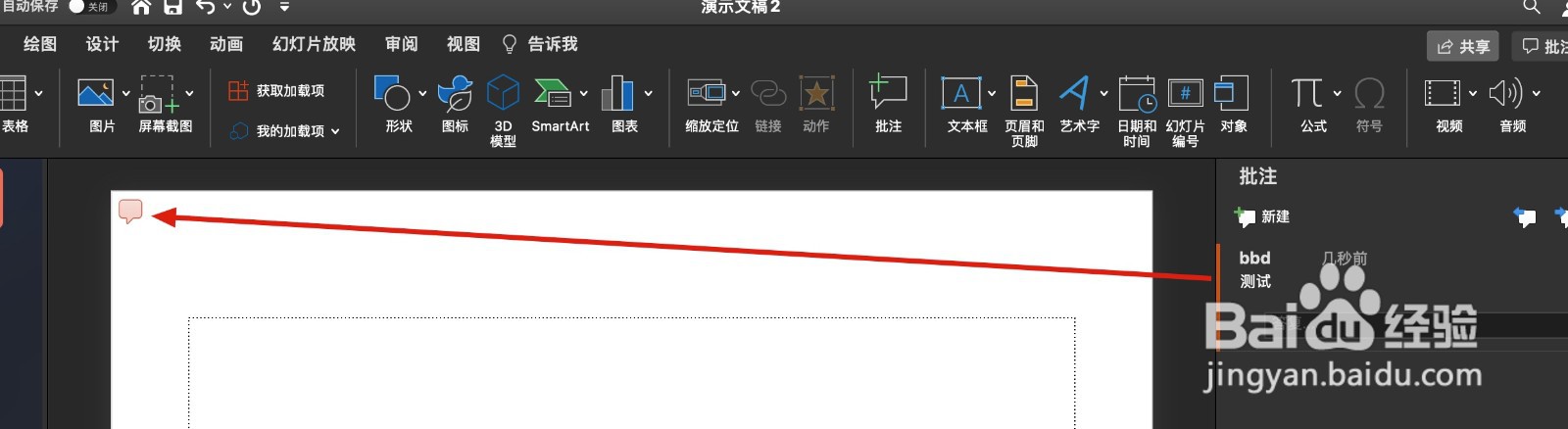 如何在Mac中的PPT使用批注