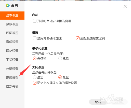 腾讯视频软件怎么关闭迷你页面弹窗推送