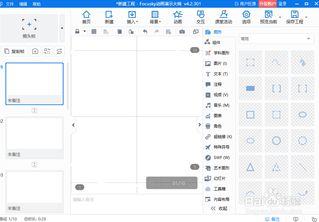FOCUSKY动画演示大师怎么快速绘制45度的斜线