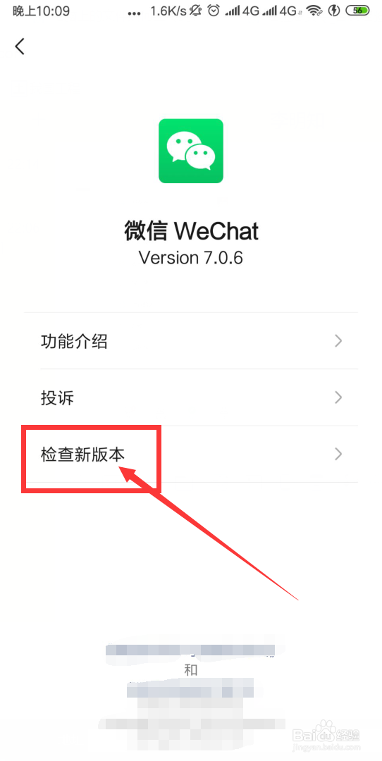 微信怎么升级最新版本