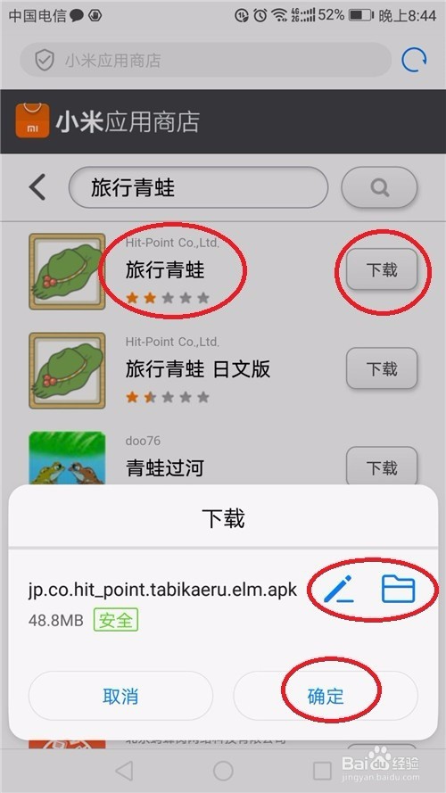 青蛙旅行中文版怎么下载？青蛙旅行中文版之安装