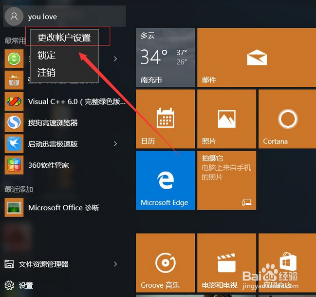 Win10取消开机密码