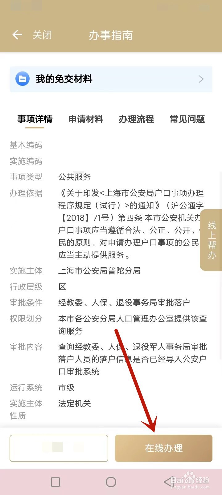 如何落户上海户口