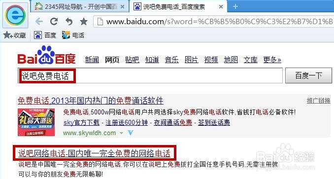 免费打电话的方法
