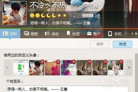 曾经用过的QQ头像怎么删除