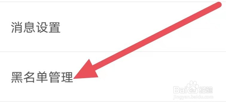 壹点灵心理咨询怎么设置黑名单管理