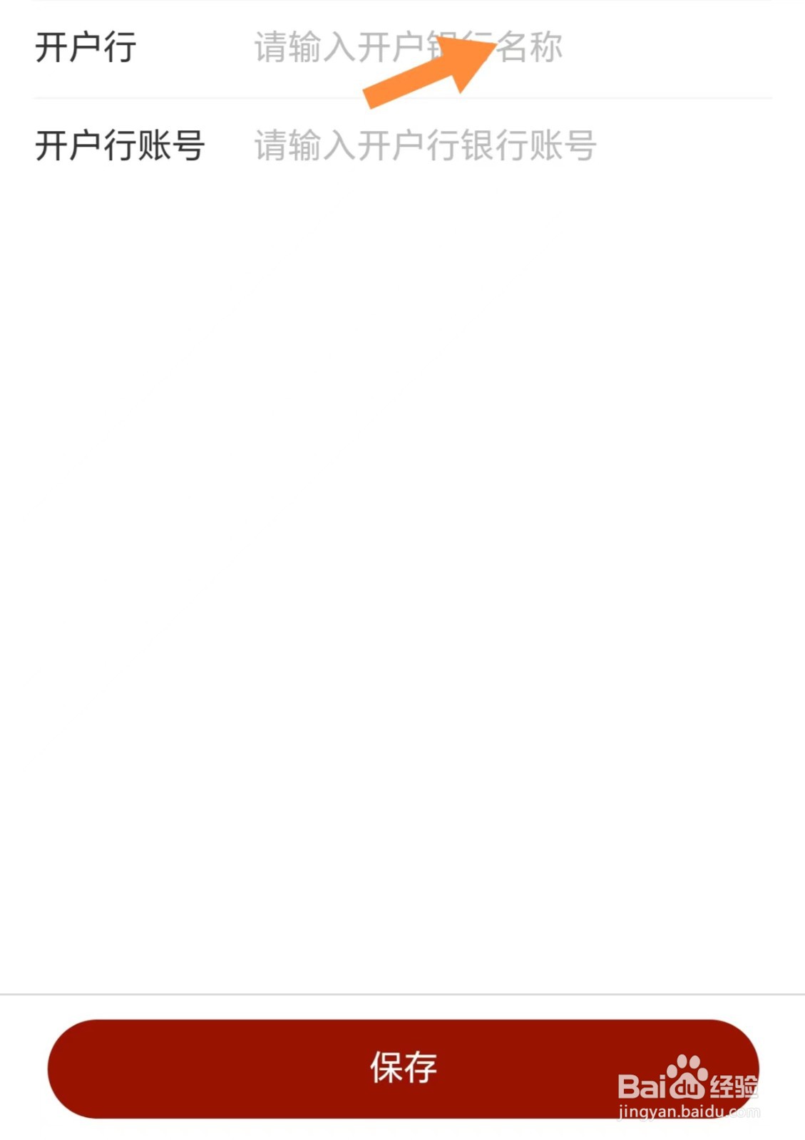 四部曲如何查看开户行