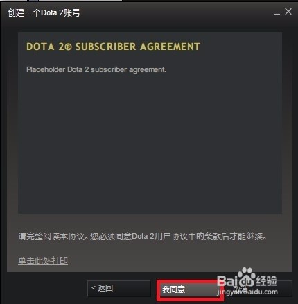 Dota2帐号注册与绑定