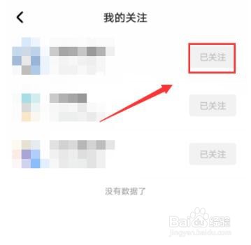 住小帮怎么取消关注