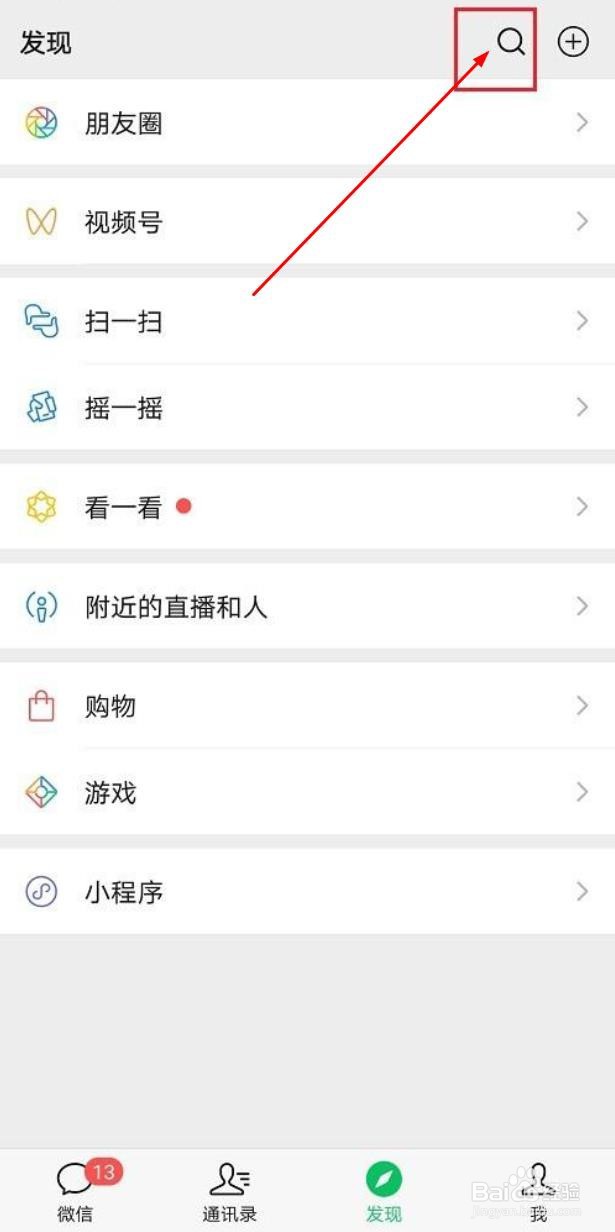 微信如何发起步数挑战