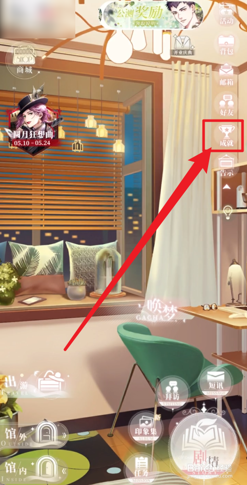 筑梦公馆隐藏成就奖励怎么领取