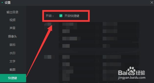轻映录屏如何开启快捷键功能