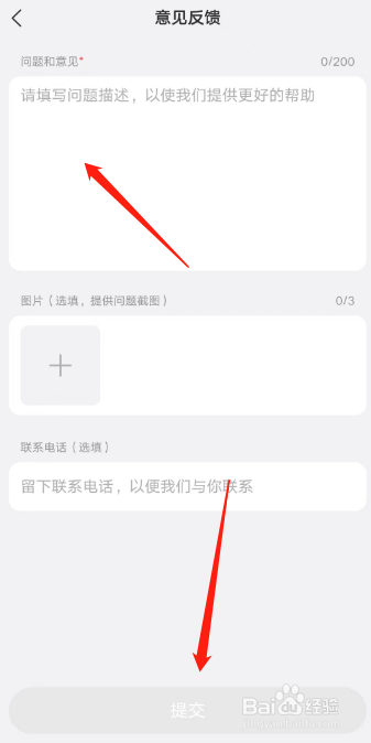 美柚用户遇到问题如何在APP反馈