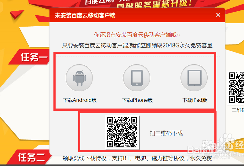 用百度云在WIFI下自动备份手机相册视频和通讯录