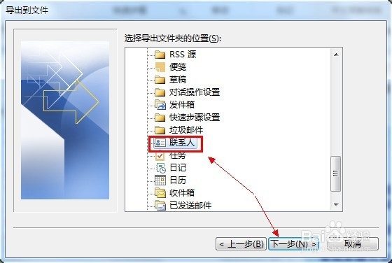 如何导出outlook 通讯录