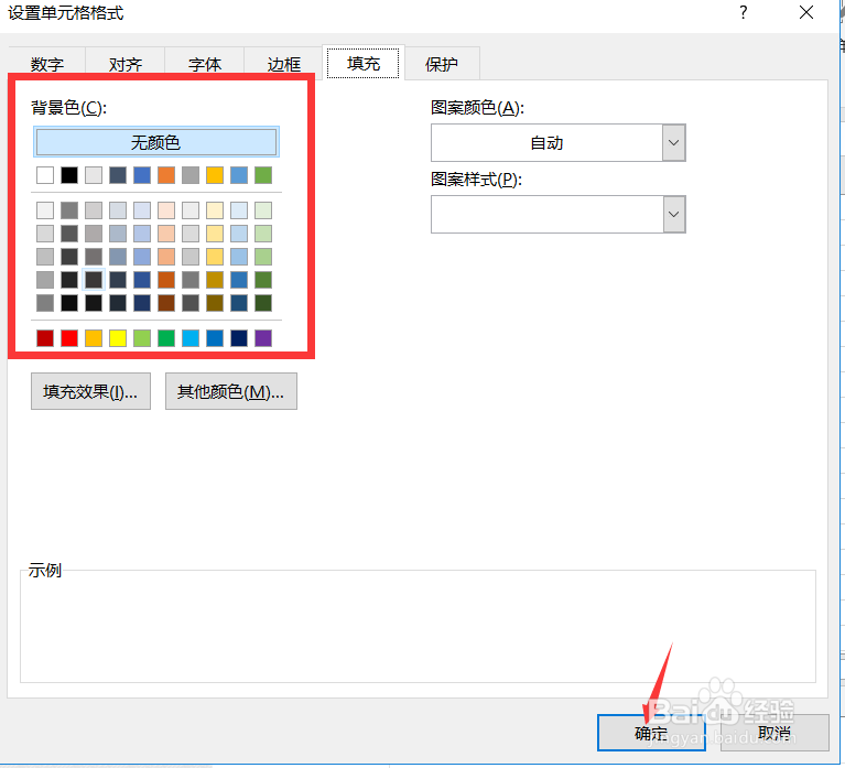 Excel 2016如何添加底纹
