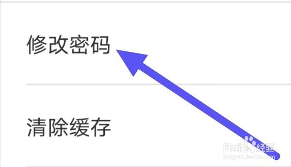 掌上华医怎么设置修改密码