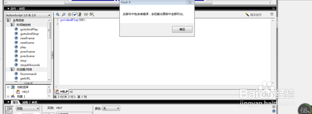 FLASH8中如何检查命令是否正确以及修复