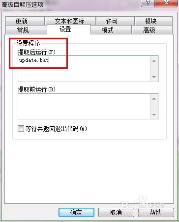 如何利用WinRAR(5.10 32位)创建自解压格式文件