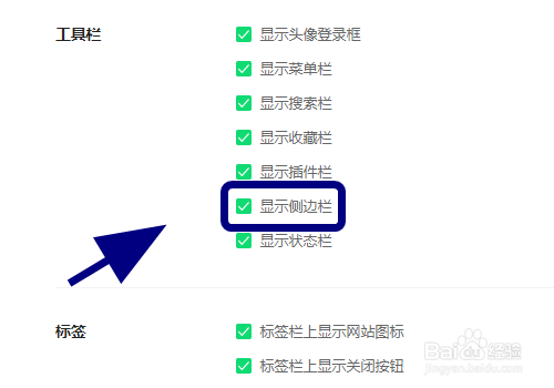 怎么关闭360安全浏览器左侧的工具栏