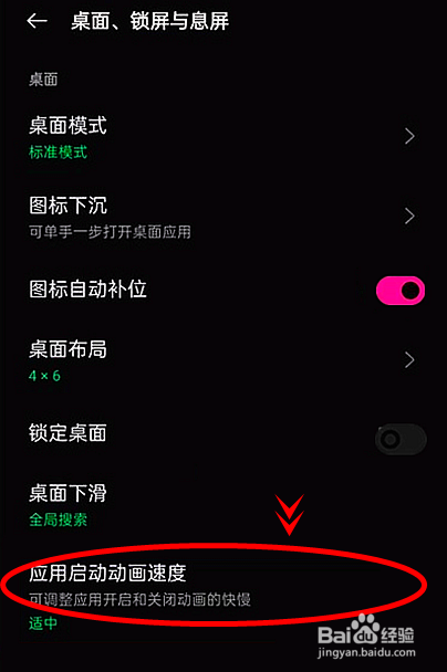 OPPOReno7如何把动画关闭的速度设为适中