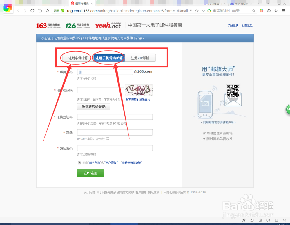 如何免费注册163/网易邮箱