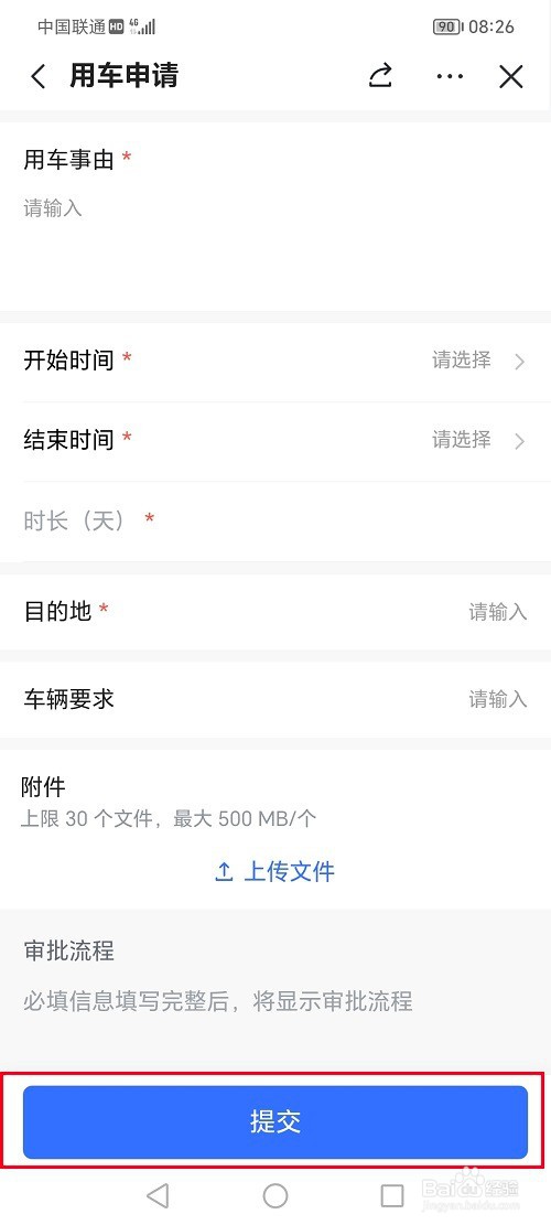 飞书怎么提交用车申请