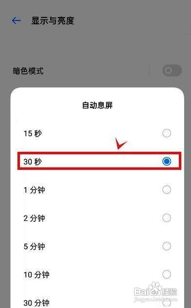 真我gtneo2手机自动息屏时间功能设置教程