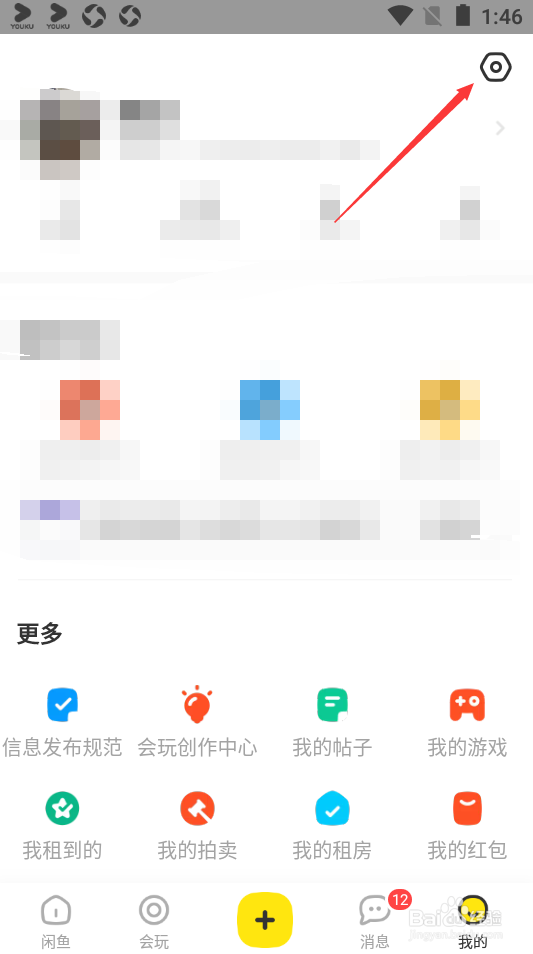 闲鱼如何设置系统权限