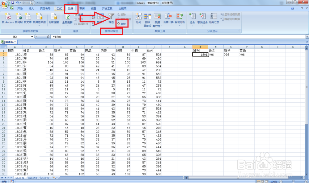 高级筛选怎么用