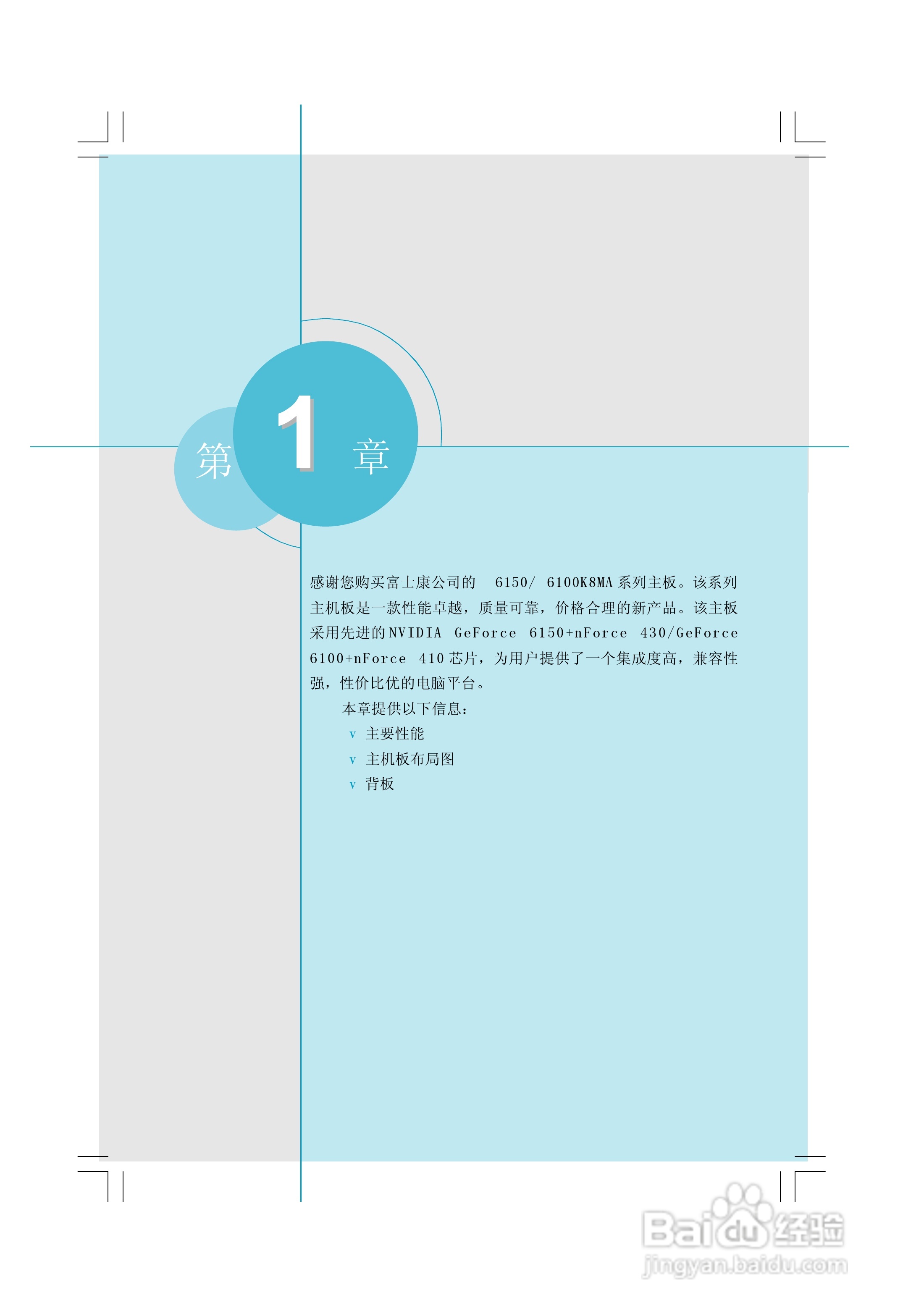 富士康761GXK8MB-RS型主板使用手册:[1]