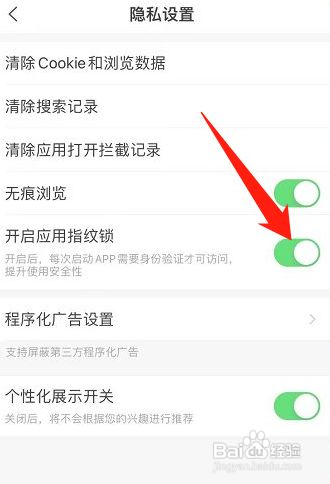 搜狗搜索在哪开启应用指纹锁功能
