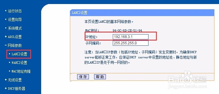 TP-LINK无线路由设置和WIFI密码设置