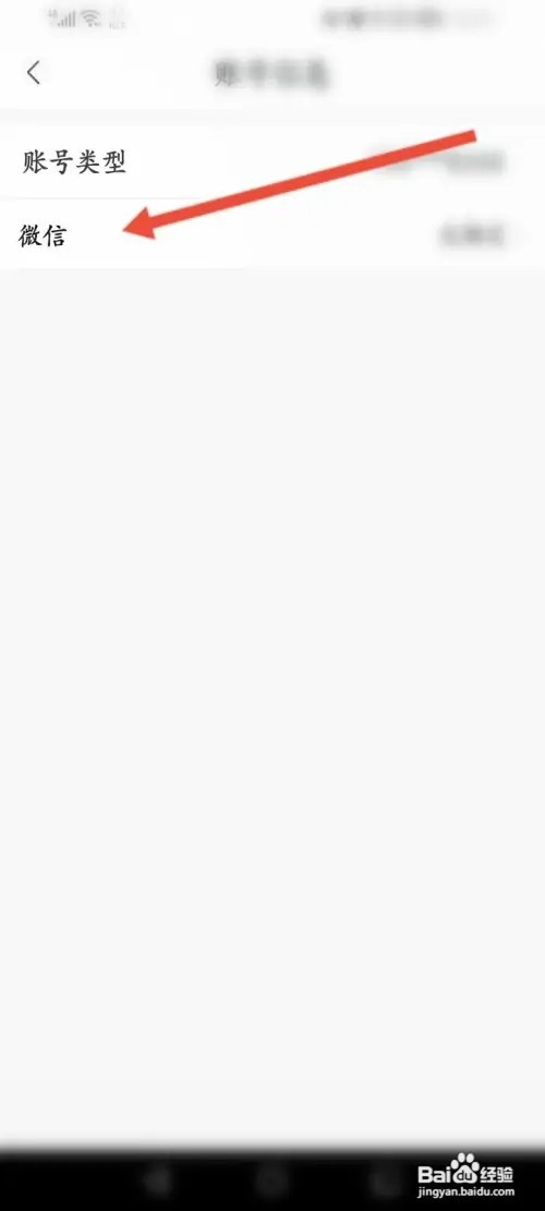 陌伴如何绑定微信账号